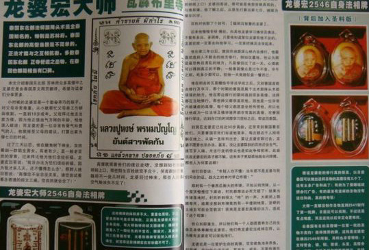 龙婆宏（龙婆洪）大师