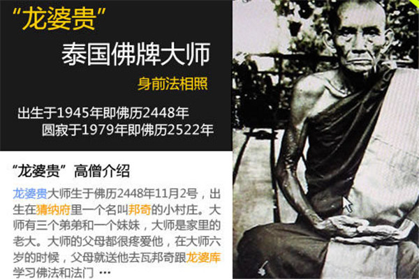 关于龙婆贵大师