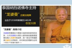 泰国佛牌高僧：龙婆man师父介绍，龙婆man自身怎么样？