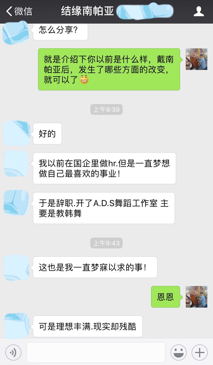 南帕亚反馈01
