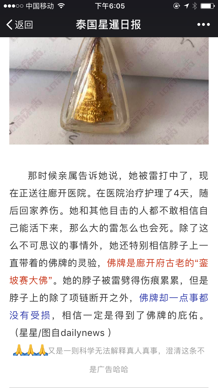 泰国佛牌神迹03