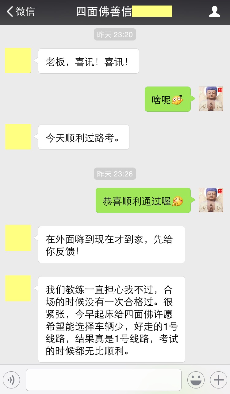 四面佛佛牌反馈01