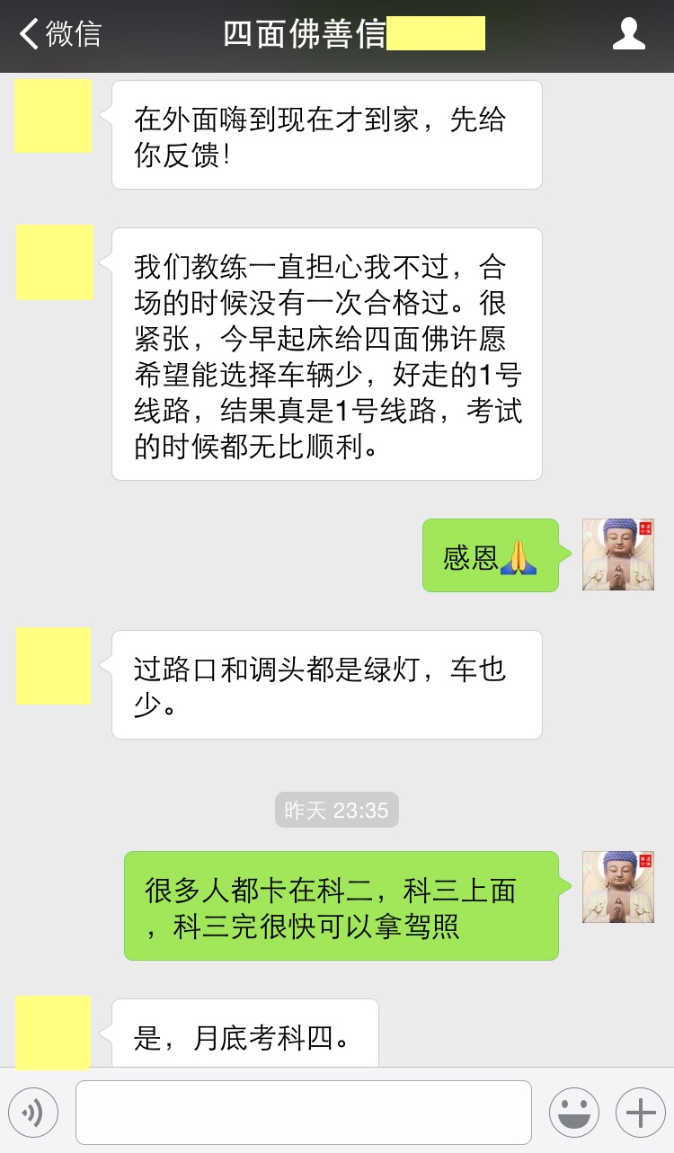 四面佛佛牌反馈02