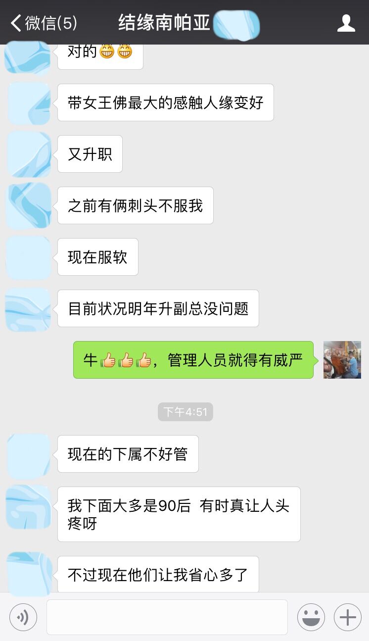 结缘南帕亚佛牌后的变化