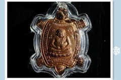 泰国佛牌种类：龙普了2539年招财龟与龙婆噶龙2551年招财挡煞牛