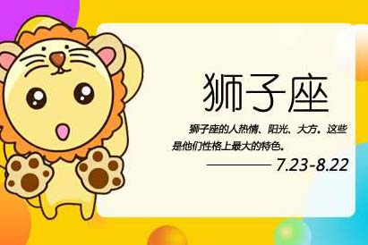 13年狮子座的运势:狮子男被女神拒绝几次才会死心
