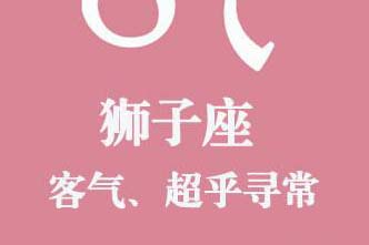 狮子座本月运势:Alex狮子座一周运势1.29-2.4