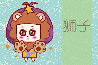 狮子座女今日运势，狮子座女今日运势：健康注意