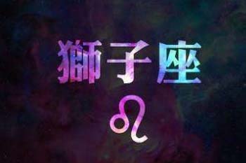 马狮子座2011年运势：为了减肥，狮子座会做什么事情？