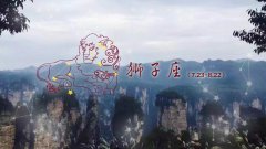 肖虎狮子座2012年运势：当你发现别人嫌你麻烦时会怎么做
