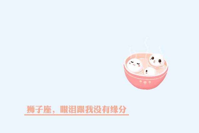 曼陀罗华狮子座下周运势分析12月18-12月24