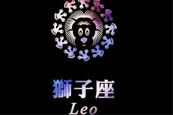 狮子座今日运程：关于狮子座们吐露的真心？