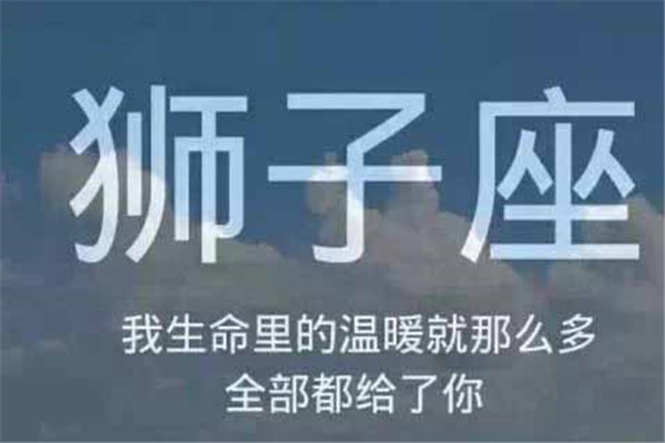 狮子座的人是什么性格分析:狮子座们的老师是怎样教育学生的