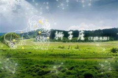狮子座本月运势2019：狮子座们恋爱后，多久会交出自己的银行卡