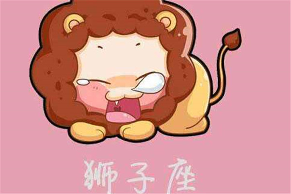 狮子座今年的运势大概怎么样?男票家里太穷,狮子座们爸爸会同意还是会拒绝
