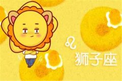 狮子座今日财运如何？狮子座的男生们怎么哄女友开房？