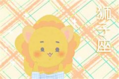 狮子座今日运气：遭遇事业危机，狮子座们应该如何化解