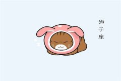 狮子座6月1日运势：公司加班？狮子座的男生们都会是什么样的反应