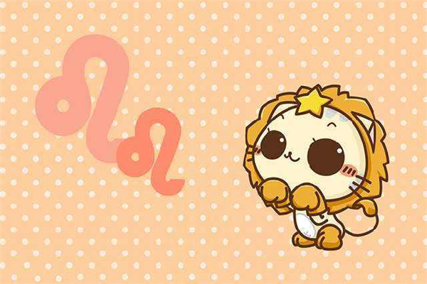 狮子座6月5日运势,结婚不生孩子?狮子座的男生们是什么态度?
