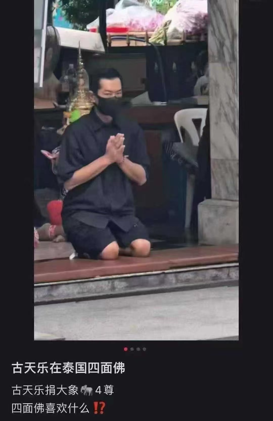 古天乐泰国四面神