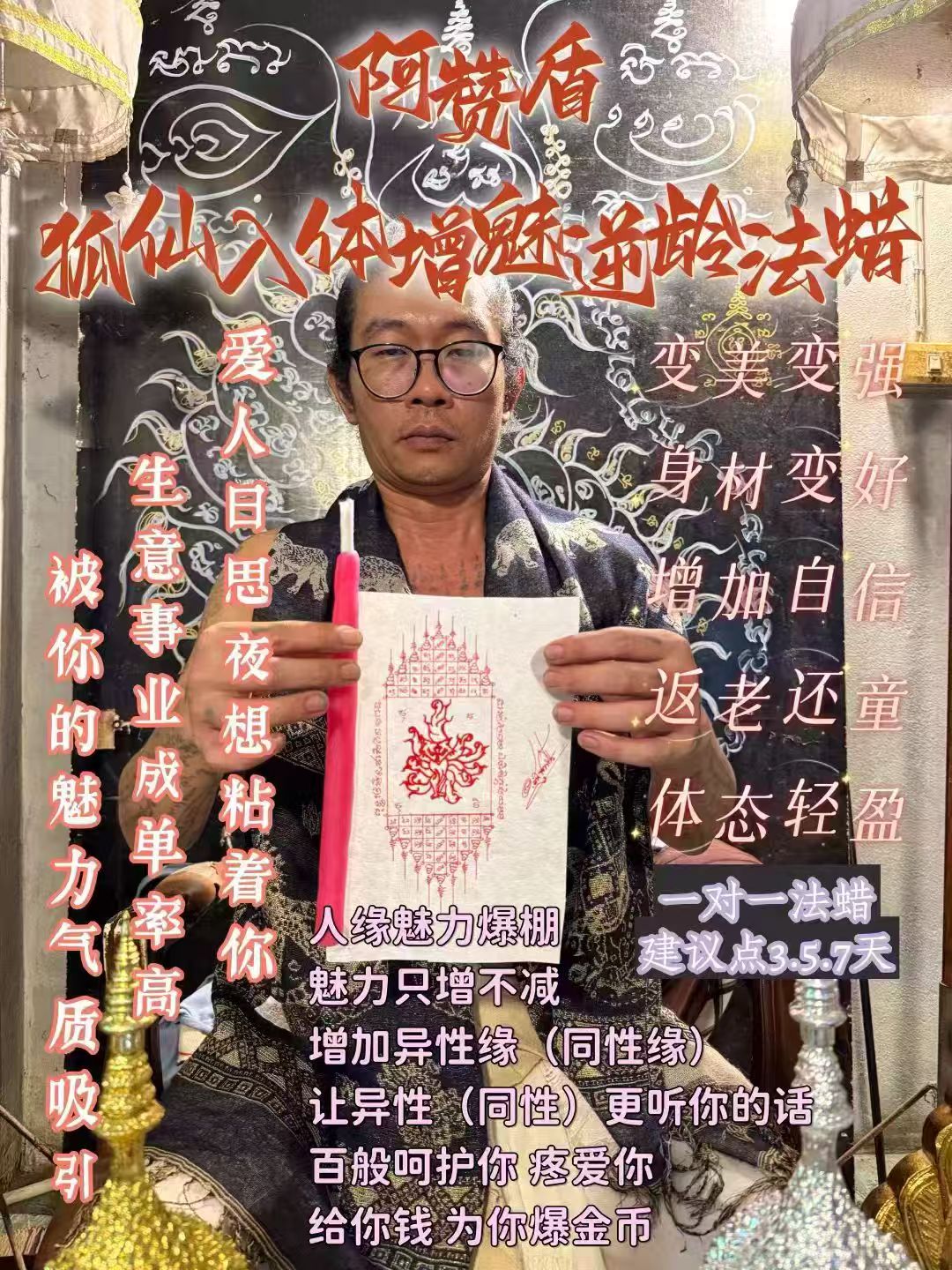 狐仙入体