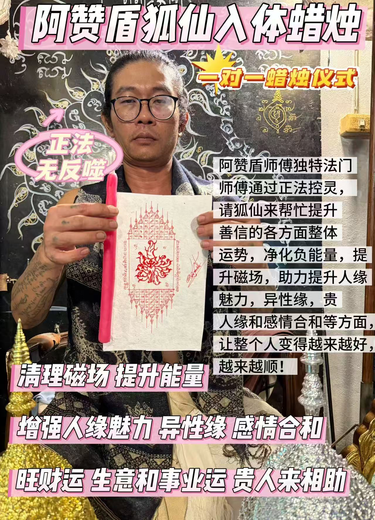 狐仙入体