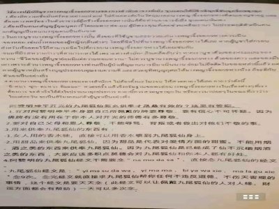 全网专业收录 阿赞明独门狐仙心咒