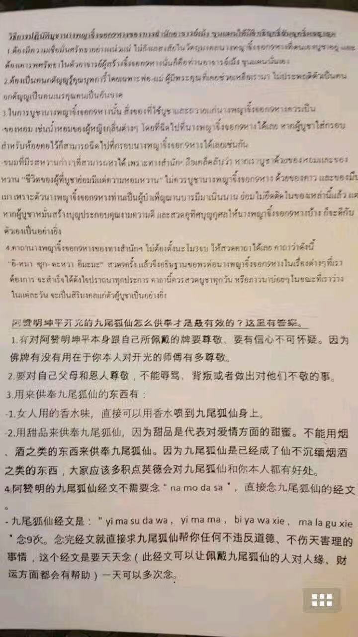 阿赞明狐仙资料