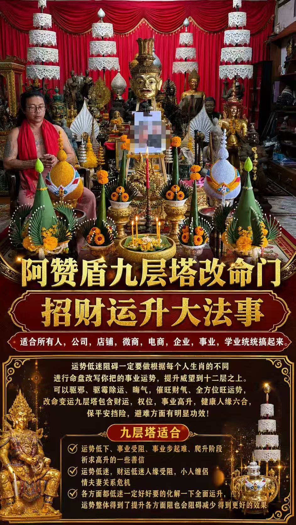 暹罗秘境珐事反馈---阿赞盾九层塔改命门招财运升大法事反馈