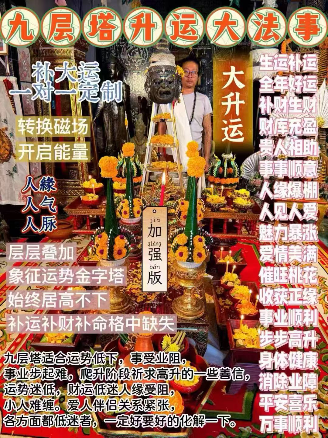 九层塔