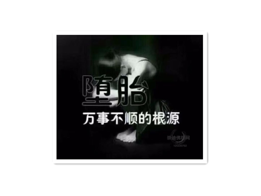 婴灵超度