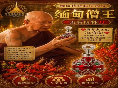 国内现货---缅甸僧王 昭萨拉龙普威猜雅缅甸红药