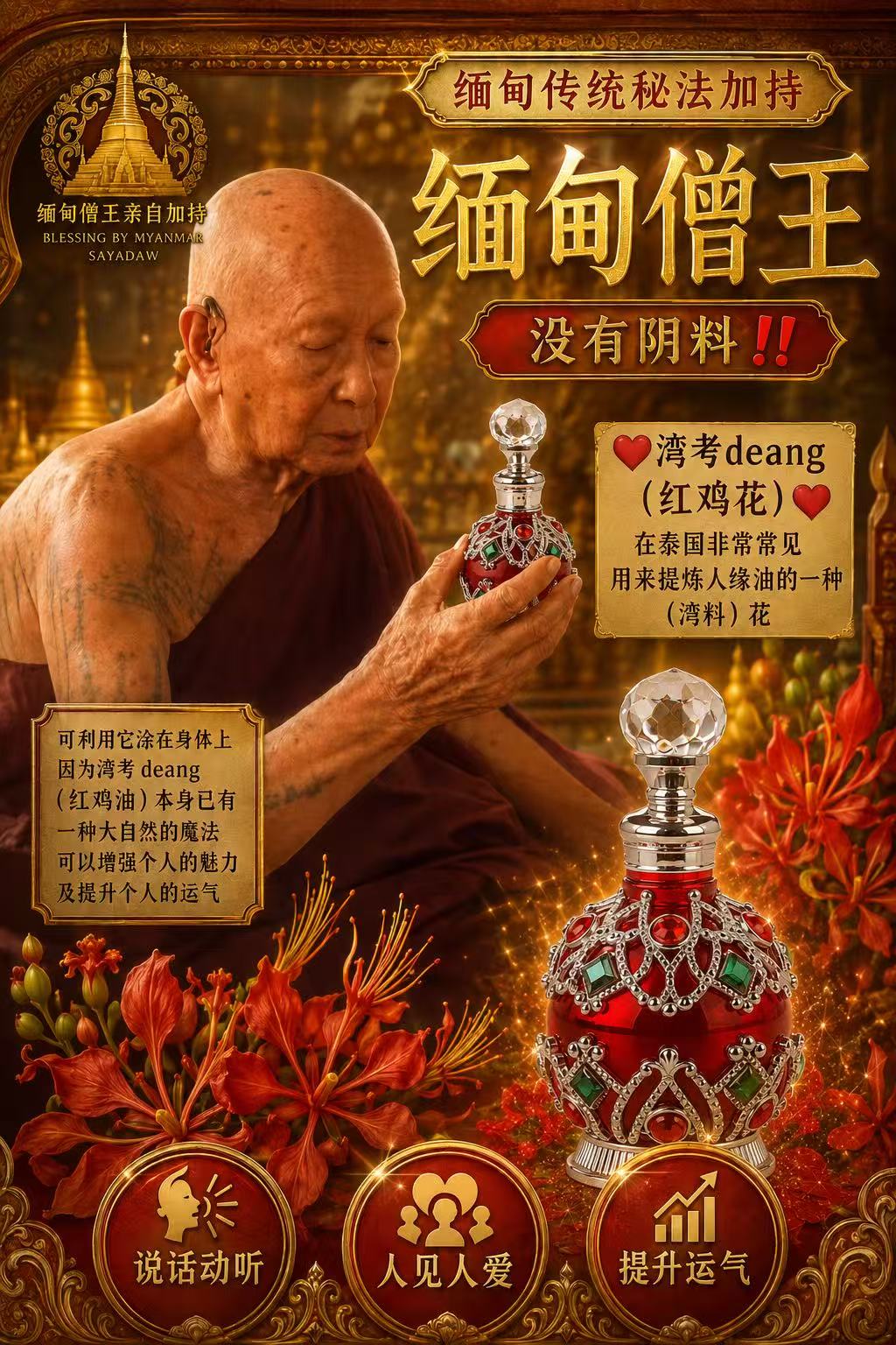 缅甸红药